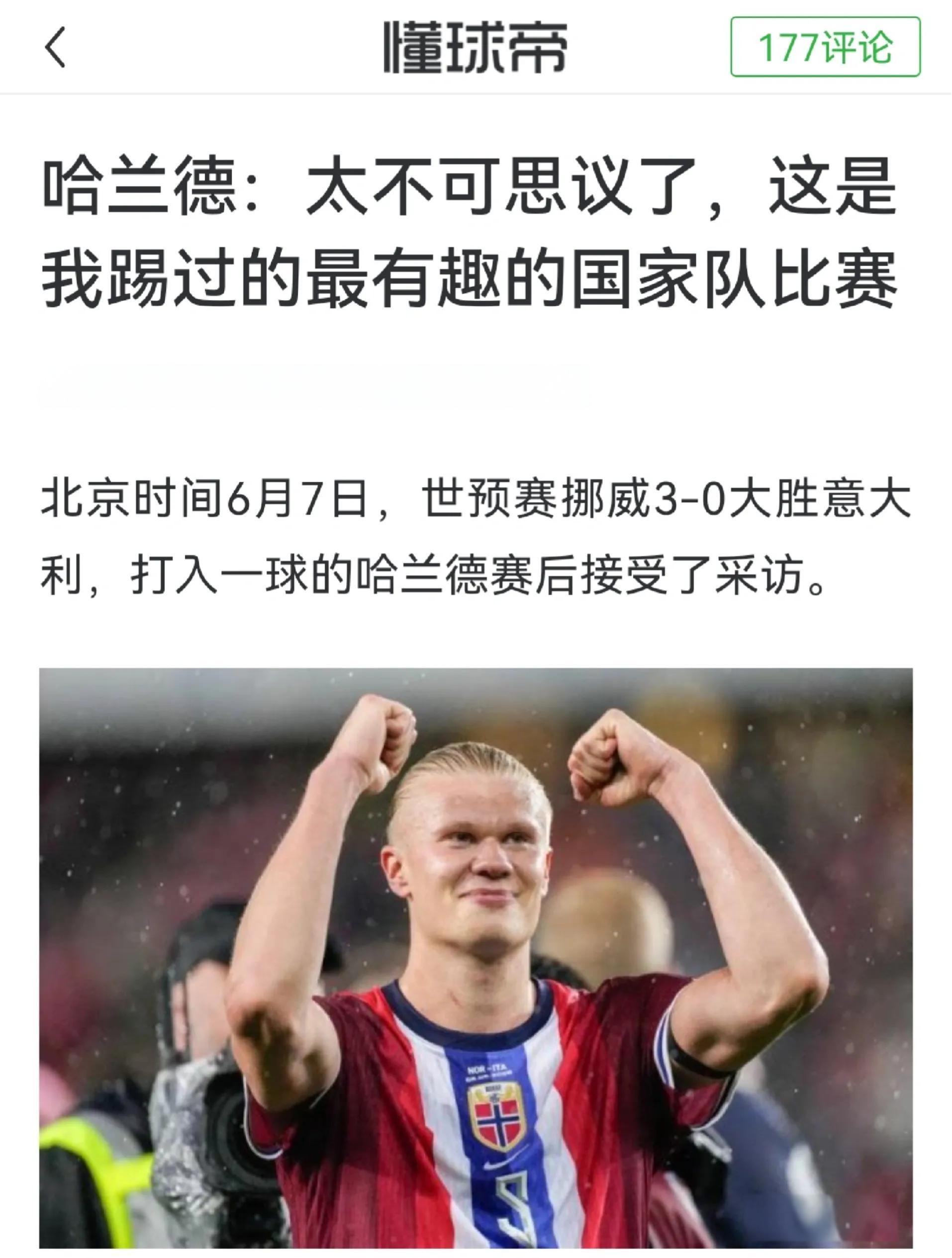 包含哈兰德连续十场比赛得分超过逆转，西班牙队挑战极限！的词条